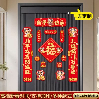 2026马年对联定制 新春磁吸门联大礼包入户大门装饰喜庆福字门贴