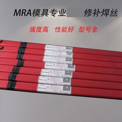 德国MRA氩弧SKD61/SKD11/H13/P20/718/738激光模具修补焊丝136