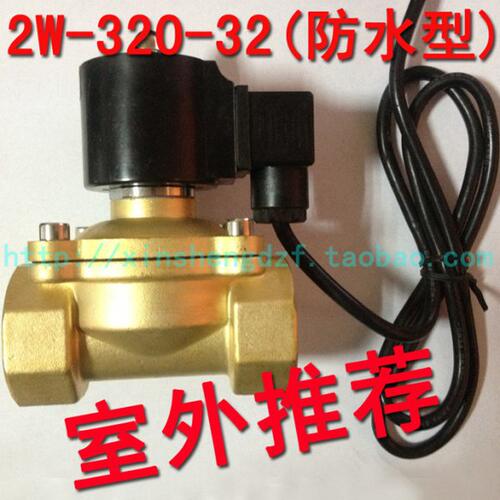 1寸2防水电磁阀DN32室外电磁阀 2W-320-32 完全防水型水阀气阀
