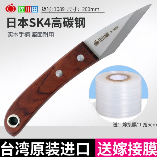 日本佐川田进口果树专业嫁接刀苗木枝接芽接刀手工刀盆景园艺工具