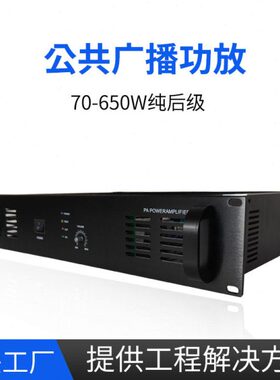 功放机650W大功率定压定阻五重景区校园公共广播系统纯后级功放