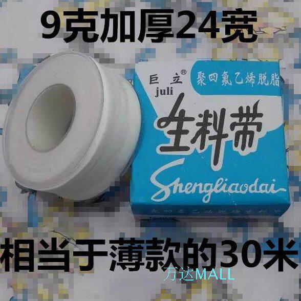 生料带水胶布密封带20m米加厚加宽防水带胶带水电工水暖工程专用