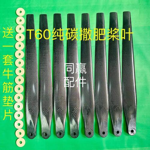 植保机零配件T60/T50/T40/T20P/T30/T10/T20纯碳撒肥桨叶大全