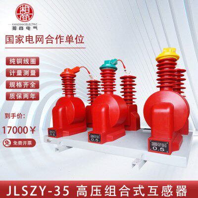 湘商户外35kV干式组合互感器JLSZY-35KV三相四线压电力计量箱