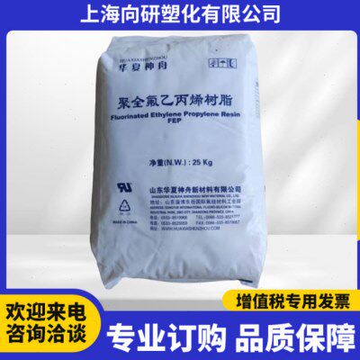 FEP 东岳DS602模压树脂 聚全氟乙丙烯热收缩管 f46衬里 低融脂f46