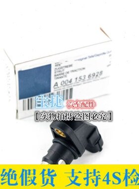 适配奔驰W204 W212 GL550 W220 W245 W169进排气凸轮轴位置传感器