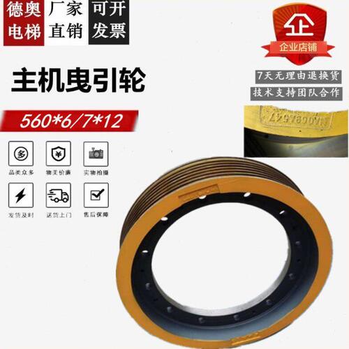 电梯曳引轮主机 PMF011MB曳引轮560*6*12合格证书适用上海三菱