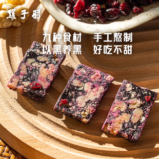 罗子羽手工五黑莓果核桃糕桂花200g盒装养生黑芝麻黑枸杞黑桑葚