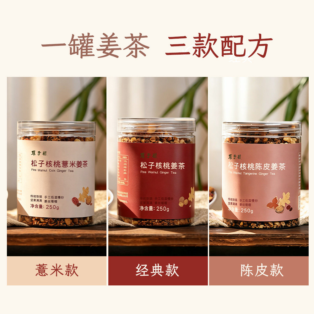 传统古方松子核桃腰果坚果手工慢炒小黄姜少糖多姜不辣红糖姜茶