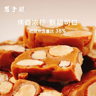 罗子羽海盐巴旦木咖啡夏威夷果太妃糖办公室零食伴手礼太妃糖