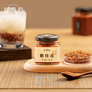 缸鸭狗糖桂花酱150g宁波手工商用桂花蜜家用烘焙甜品原料桂花酱料