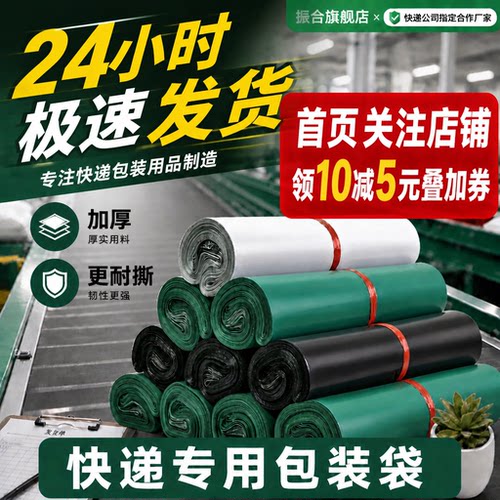 快递专用包装袋加厚源头工厂