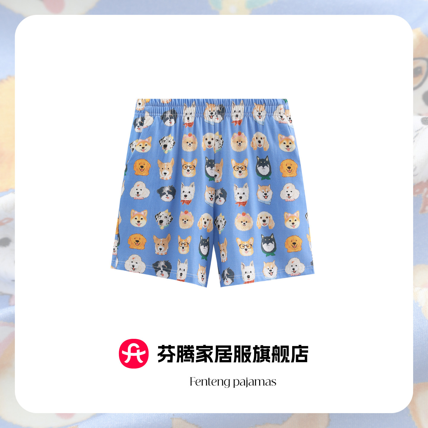 芬腾2026新款纯棉睡裤女夏季可爱小狗薄款短裤单裤宽松直筒家居裤