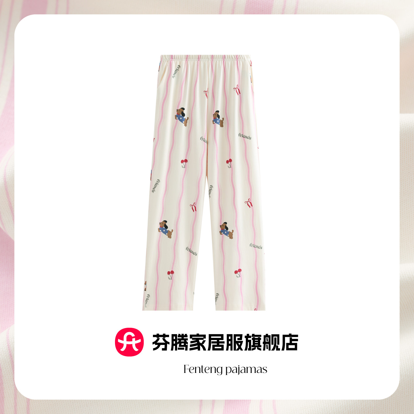 芬腾纯棉睡裤女春夏薄款长裤可外穿卡通腊肠狗印花直筒宽松家居裤