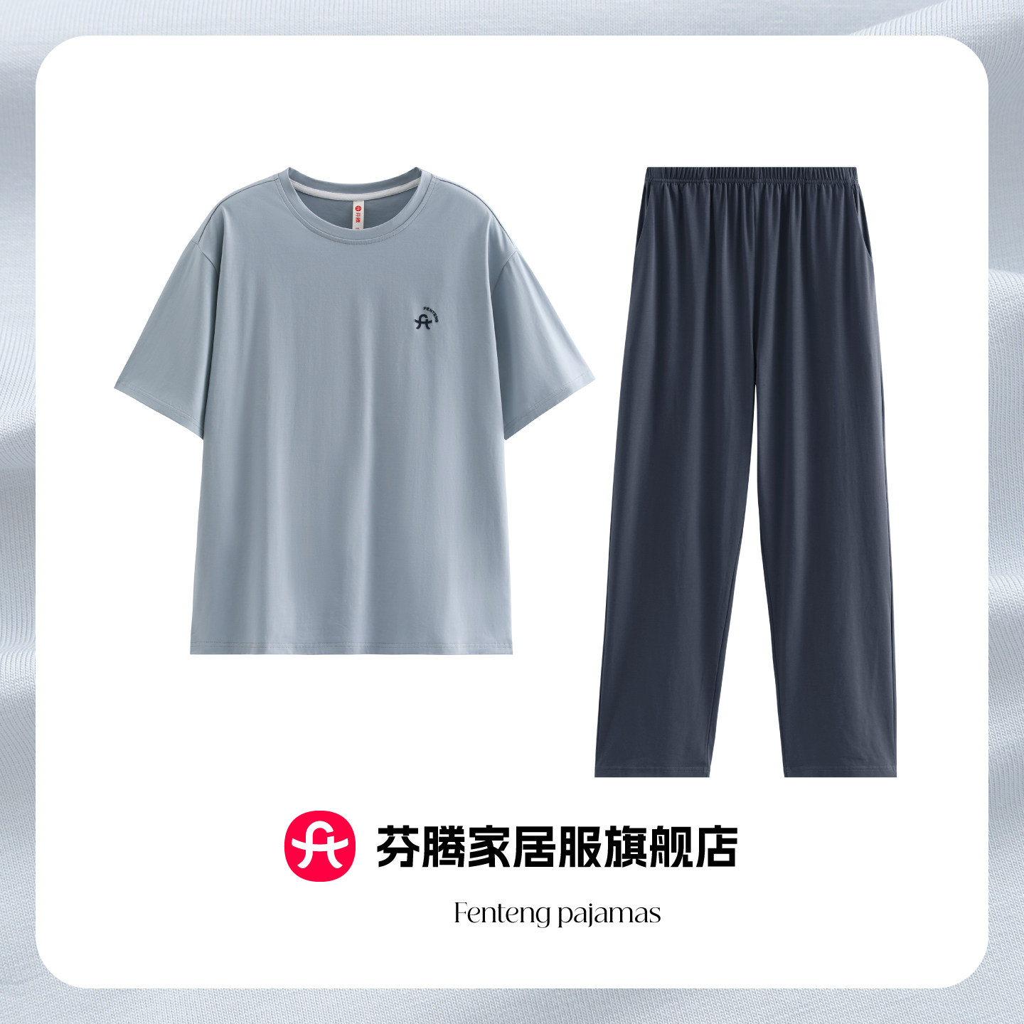 芬腾男士纯棉春夏薄款睡衣套装图片