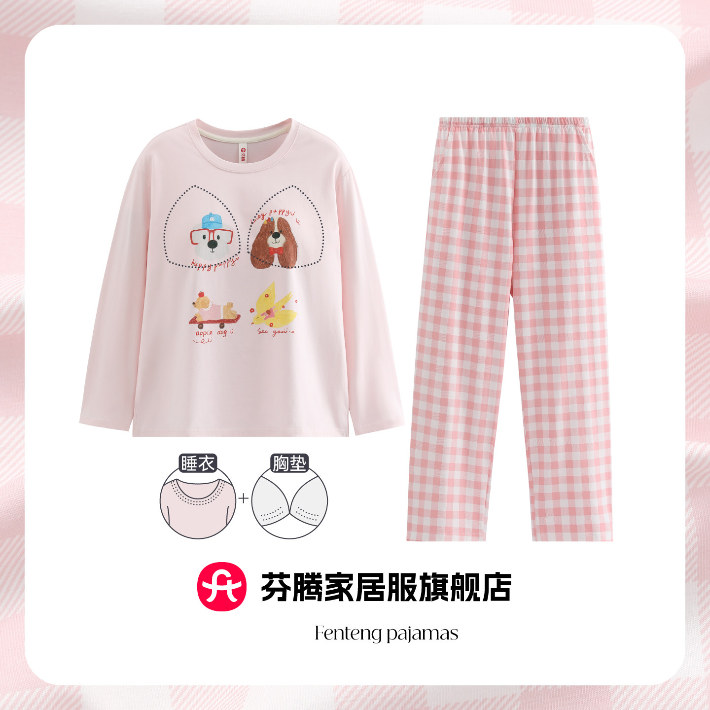 芬腾带胸垫睡衣女春秋款纯棉长袖可爱小狗家居服休闲套装2026新款