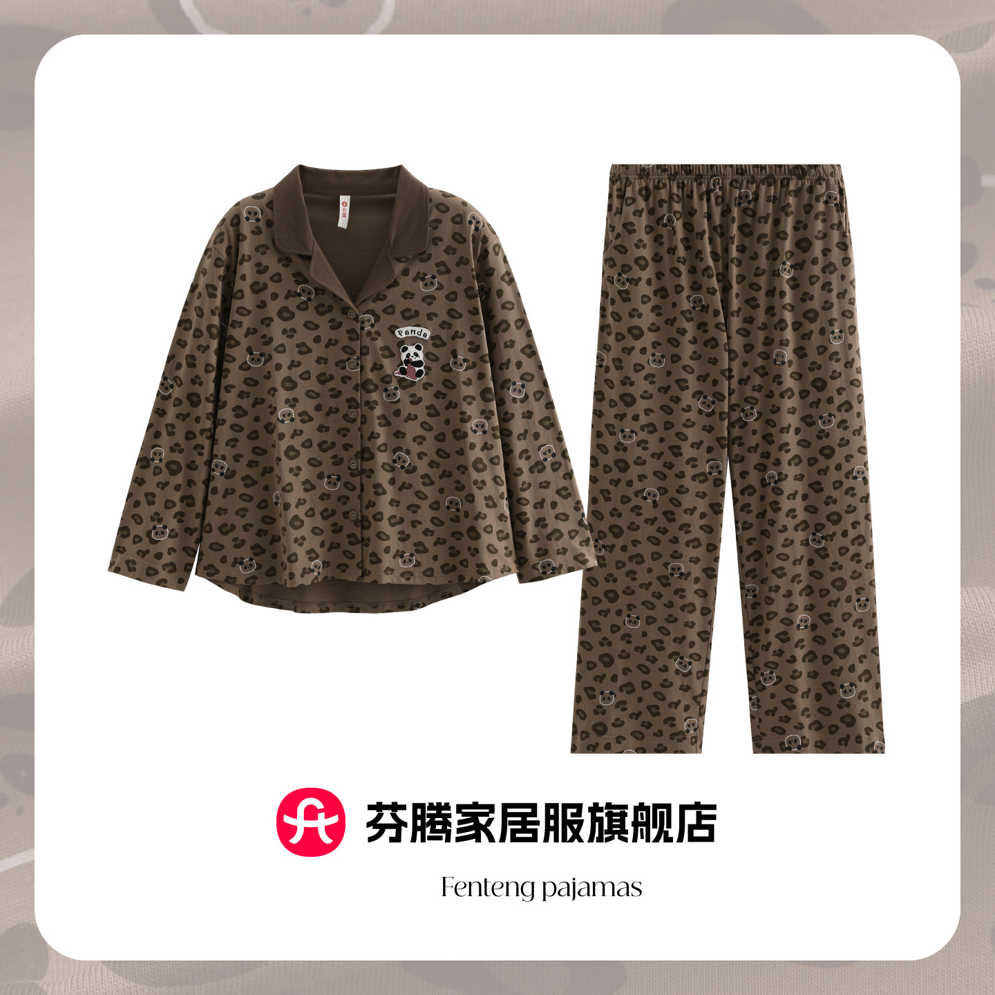 芬腾2026新款多巴胺豹纹熊猫睡衣女春秋纯棉可爱可外穿家居服套装