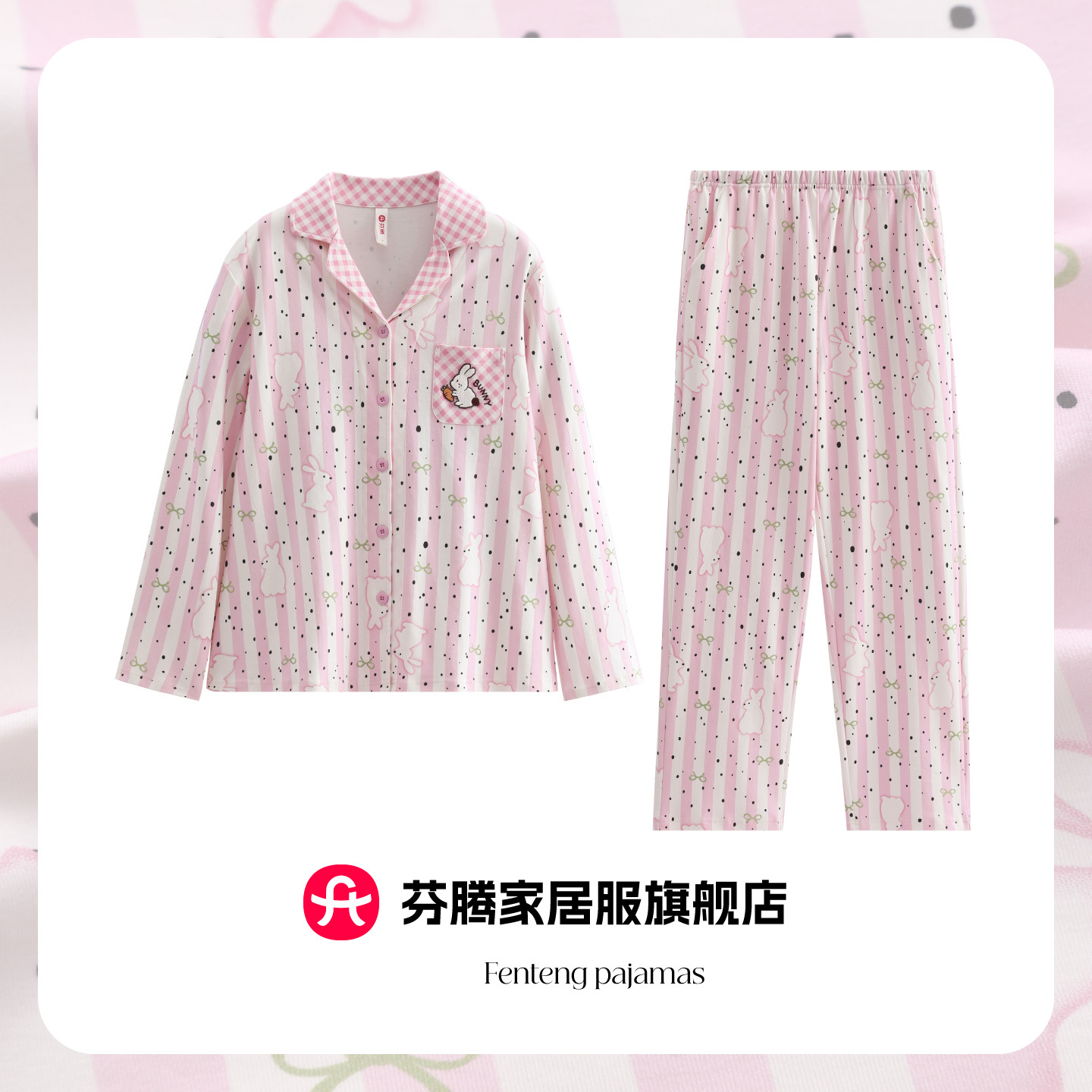 芬腾多巴胺睡衣女秋季纯棉长袖可爱条纹可外穿家居服套装2025新款