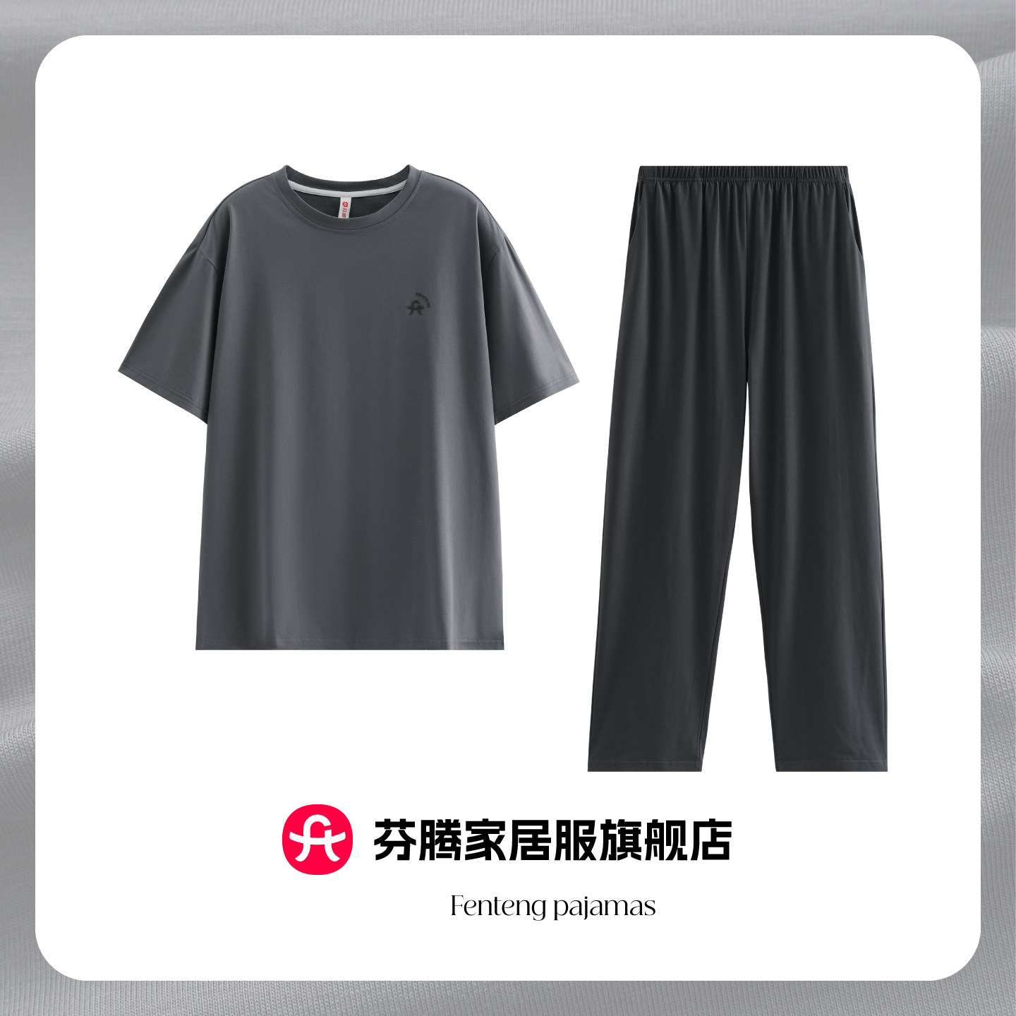 芬腾男士纯棉春夏薄款睡衣套装图片