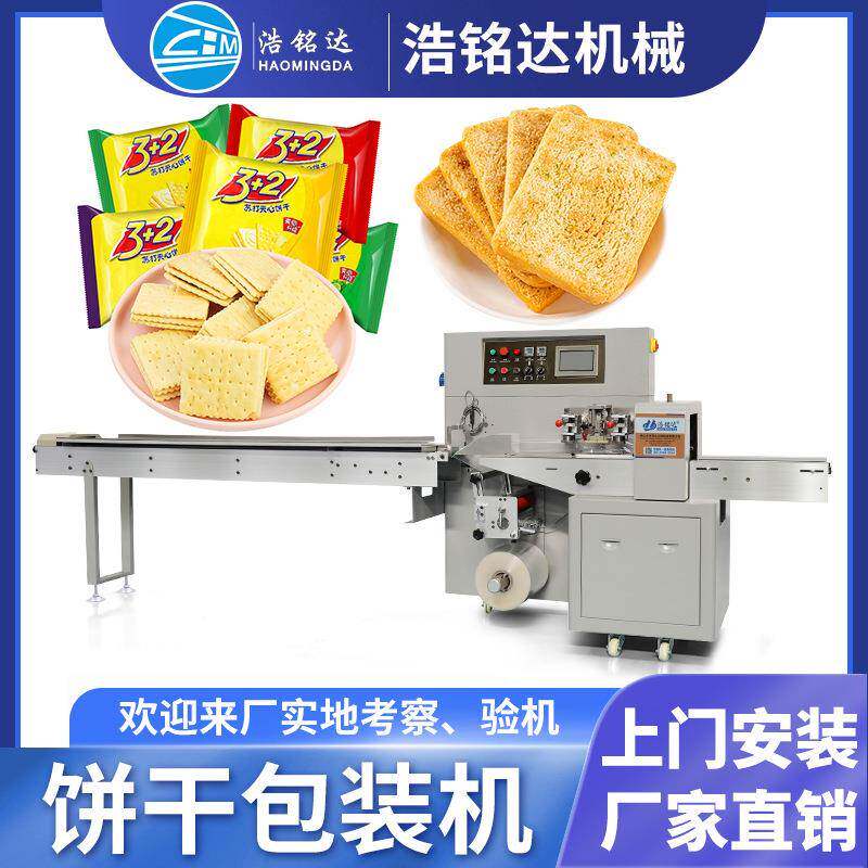 全自动饼干包装机苏打饼干夹心饼干自动打包机枕式食品包装机