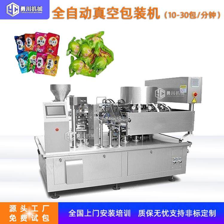 自动下料抽真空鸡蛋休闲零食自动包装线高速豆干预制袋真空包装机,办公设备/耗材/相关服务,包装机,淘宝优惠券,粉丝福利购,淘宝优惠卷