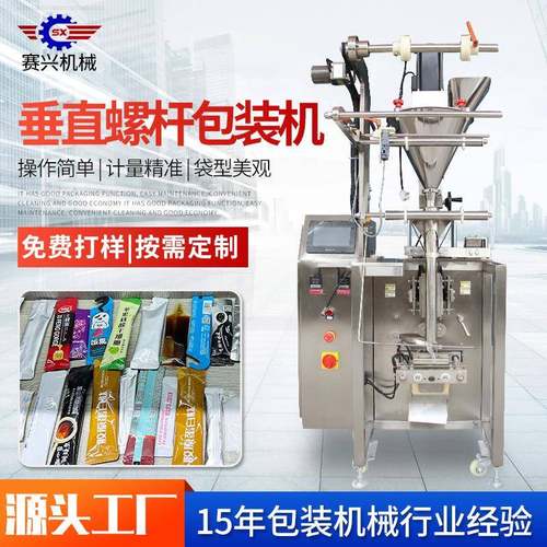 厂家直销食品粉末垂直螺杆包装机长条咖啡粉包装机豆奶粉包装机
