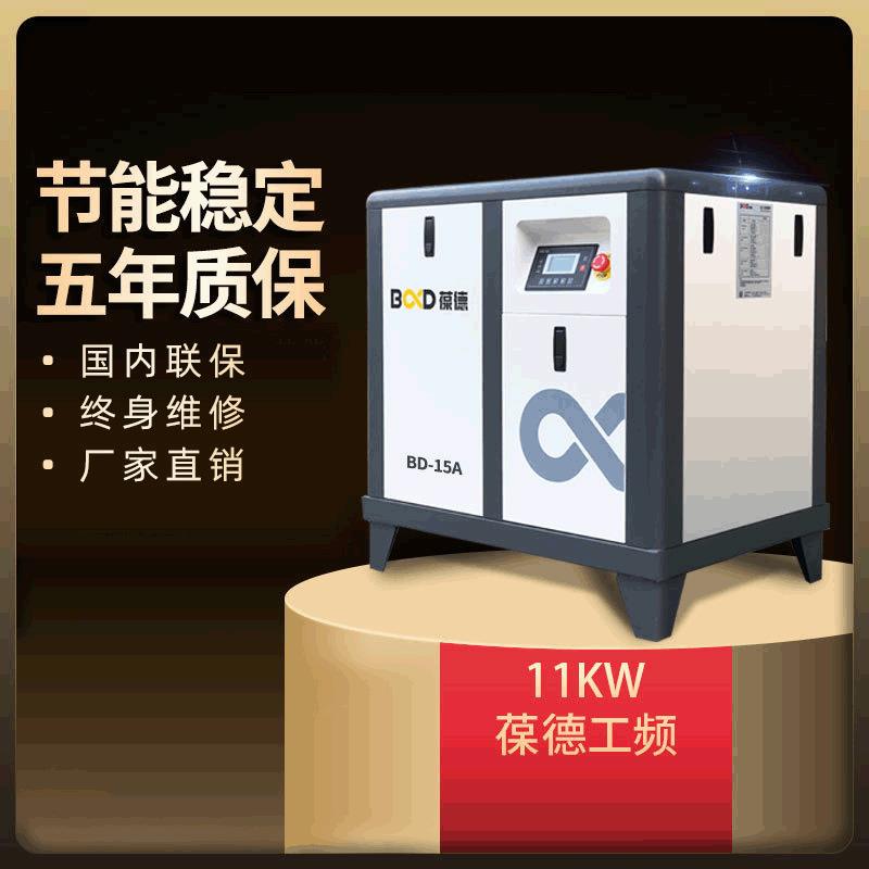 螺杆式空压机11KW8公斤固定式空气压缩机1.6立方15PH匹气泵
