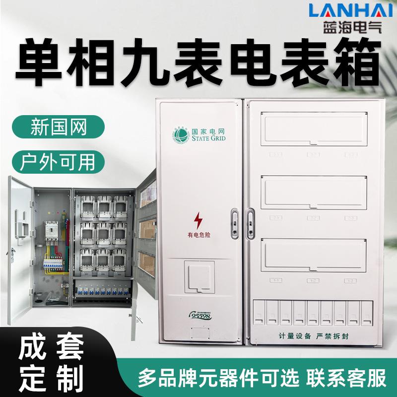 户外防雨新国网单相九表电表箱非金属ABS+PC计量箱单相电表箱
