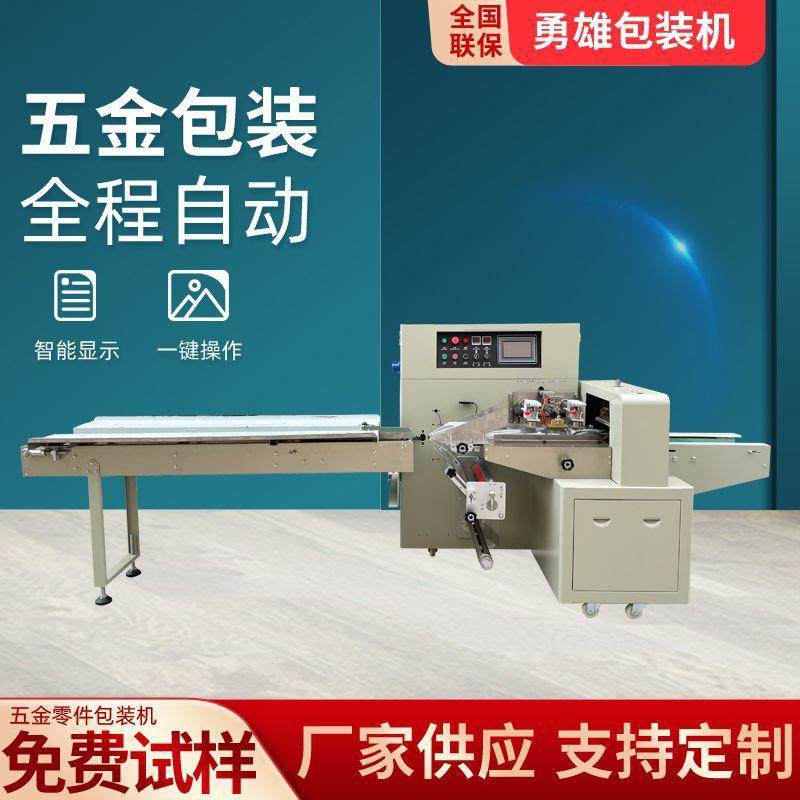 气泡膜五金件包装机弹簧自动包装机铝材气泡膜自动枕式包装机