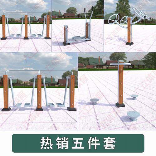 室外运动健身路径户外健身器材公园小区体育器材广场室外健身器材