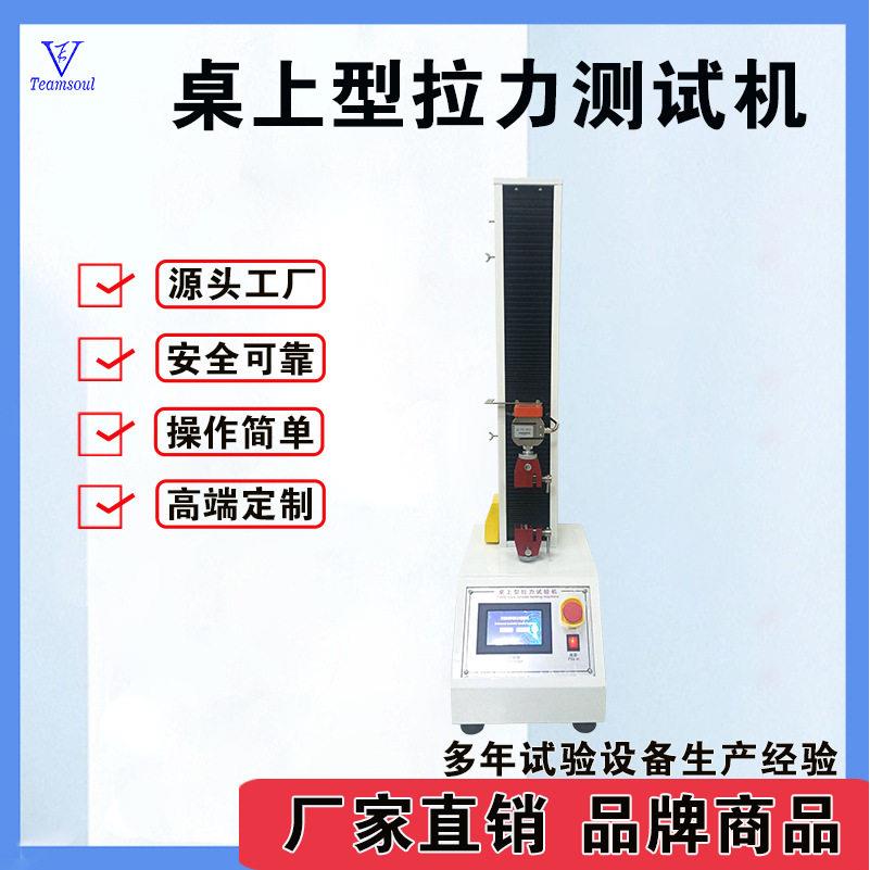 天硕拉力机试验塑料橡胶拉伸强度电子测试仪金属材料实验机VL-50D
