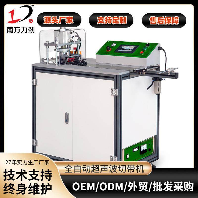 高速超声波电脑自动切带机丝带燕尾布标水洗唛切唛机缎带裁剪机,纺织面料/辅料/配套,其他纺织机械,淘宝优惠券,粉丝福利购,淘宝优惠卷