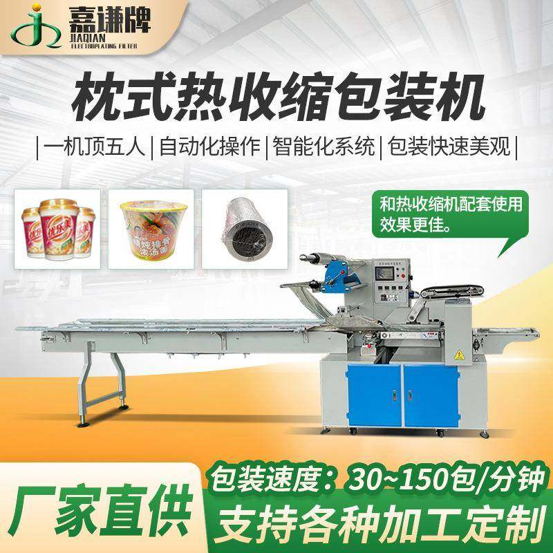 枕式热收缩包装机全自动桶装杯面热缩膜包装机自嗨锅奶茶封膜机,办公设备/耗材/相关服务,包装机,淘宝优惠券,粉丝福利购,淘宝优惠卷
