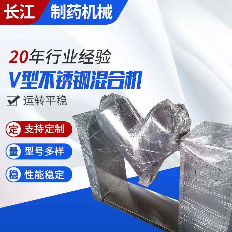 V型不锈钢混合机小型实验室用高速混合粉末物料颗粒状搅拌混合机