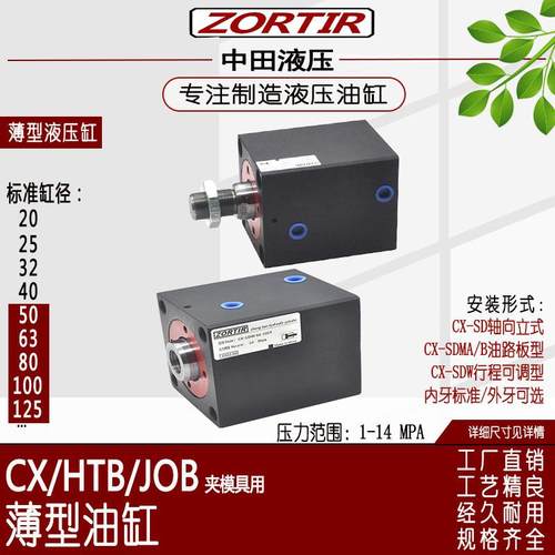 液压油缸供应HTB/CX-SD25/2/40/50/6/80/100/125立式薄型油缸