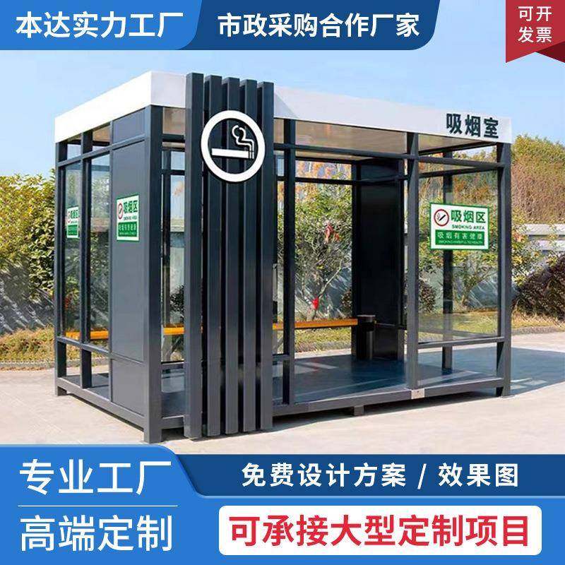 户外吸烟亭钢结构岗亭厂家直销公共抽烟休息室厂区成品移动吸烟室