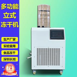 小型实验室真空冷冻干燥机猫狗粮肉类果蔬干燥脱水真空冻干机