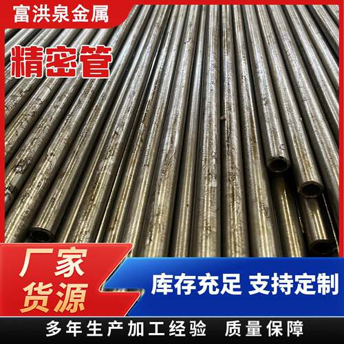 Q345B精密钢管精轧大小口径碳钢空心精密管Q355B圆管光亮管切割