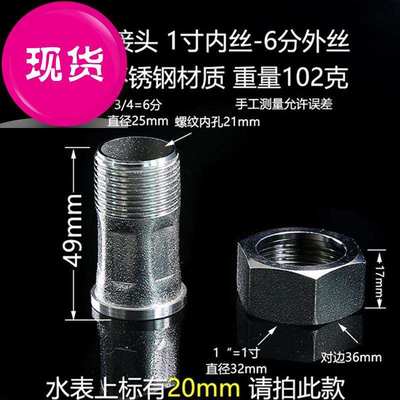 内外水表不2锈钢304加厚6分转4分接头变径活接增压泵水管丝