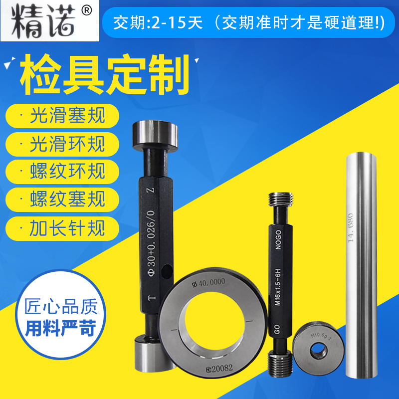 非标定制光滑塞规环规螺纹塞规环规加长针规三位数定制针规
