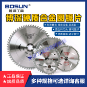 博深锯片木工锯片4寸角磨机切割机切割片手提锯7寸10寸铝用圆锯片
