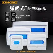 20位家用时尚 配电箱盖子家用盖板强电箱面板 按钮弹起式