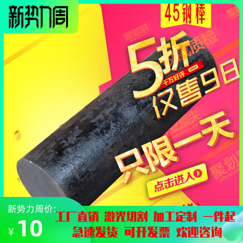 45号 钢棒 超硬铁棒实心圆钢棒 模具钢棒123456780mm打孔加工定制