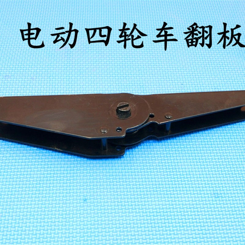 电动三轮车四轮车翻板 合页 电动四轮车翻板合页金属翻板合页
