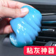 汽车清洁软胶内饰清洗工具去污渍神器粘灰胶车用车里车内清洁软泥