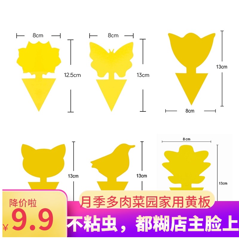 黄板家用粘虫板双面粘花型蓝板月季小黑飞绿植盆栽家庭地插送支架