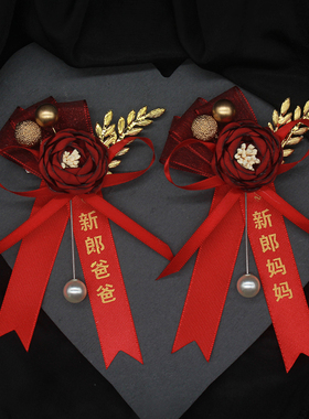 中式结婚用胸花婚礼新郎新娘父母全套家人伴郎伴娘襟花嘉宾胸针