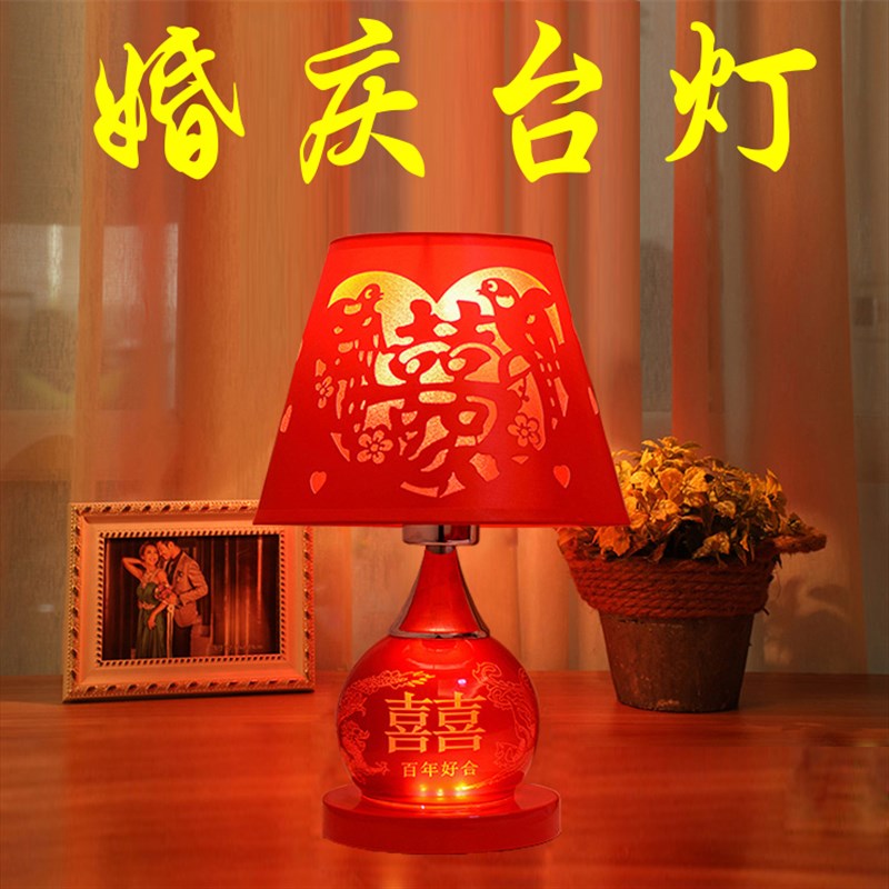 婚庆用品台灯装饰灯婚房卧室床头灯红玻璃带灯罩结婚礼物红色温馨