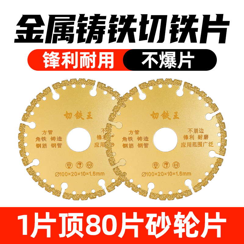 角磨机切割片切铁王100不锈钢金属专用切铁锯片角铁合金刚砂轮片