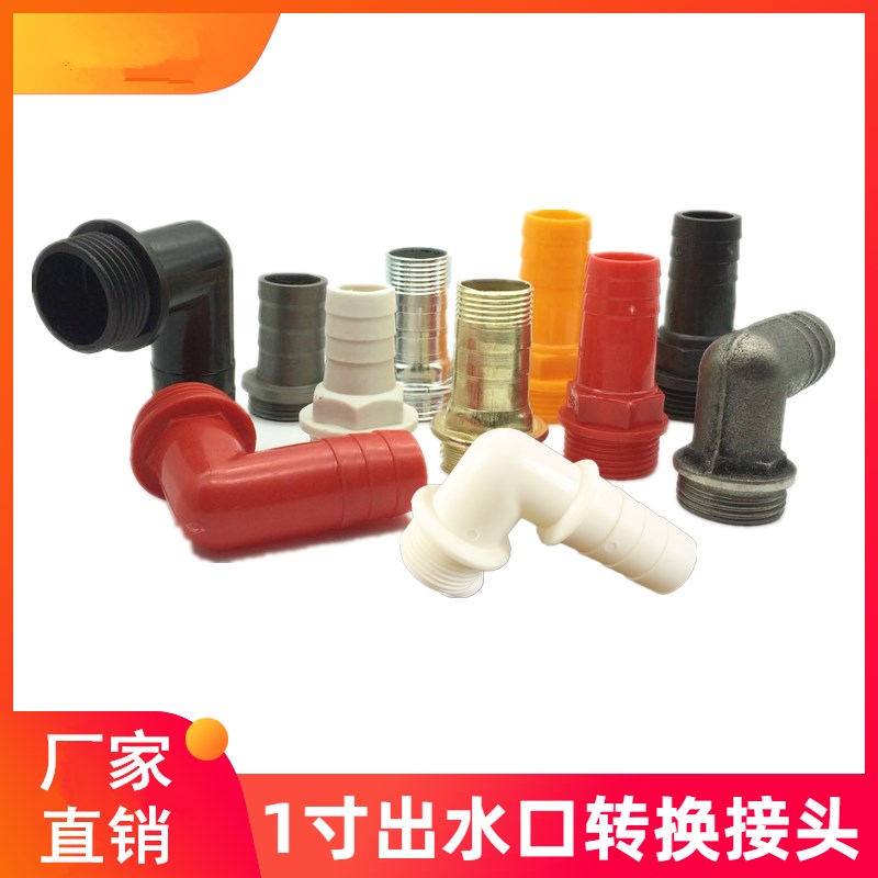 自吸泵喷射螺杆潜水泵接头出水口 塑料转换头1寸弯头外丝转宝塔头